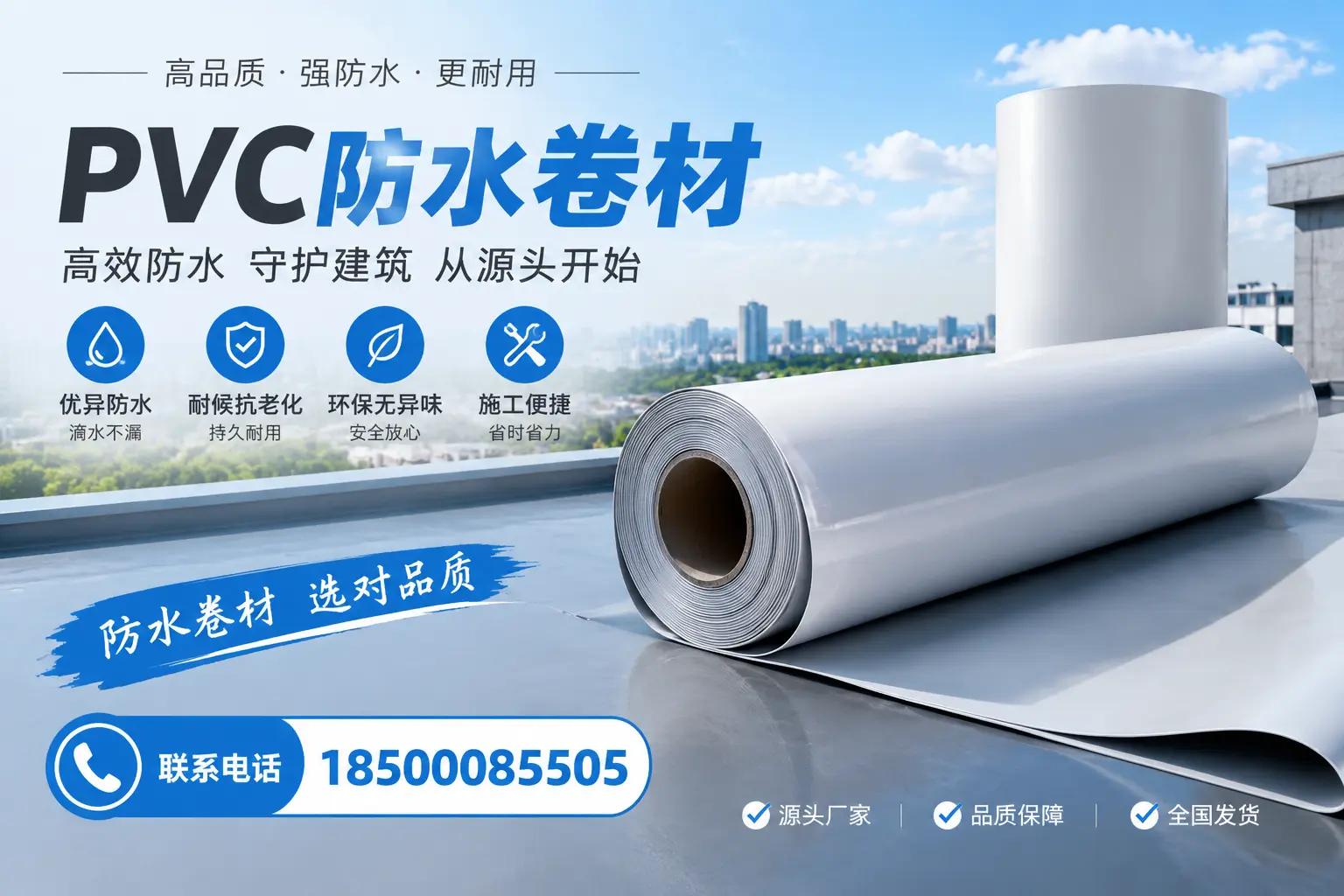 如何判断PVC防水卷材的质量优劣?潍坊选购技巧