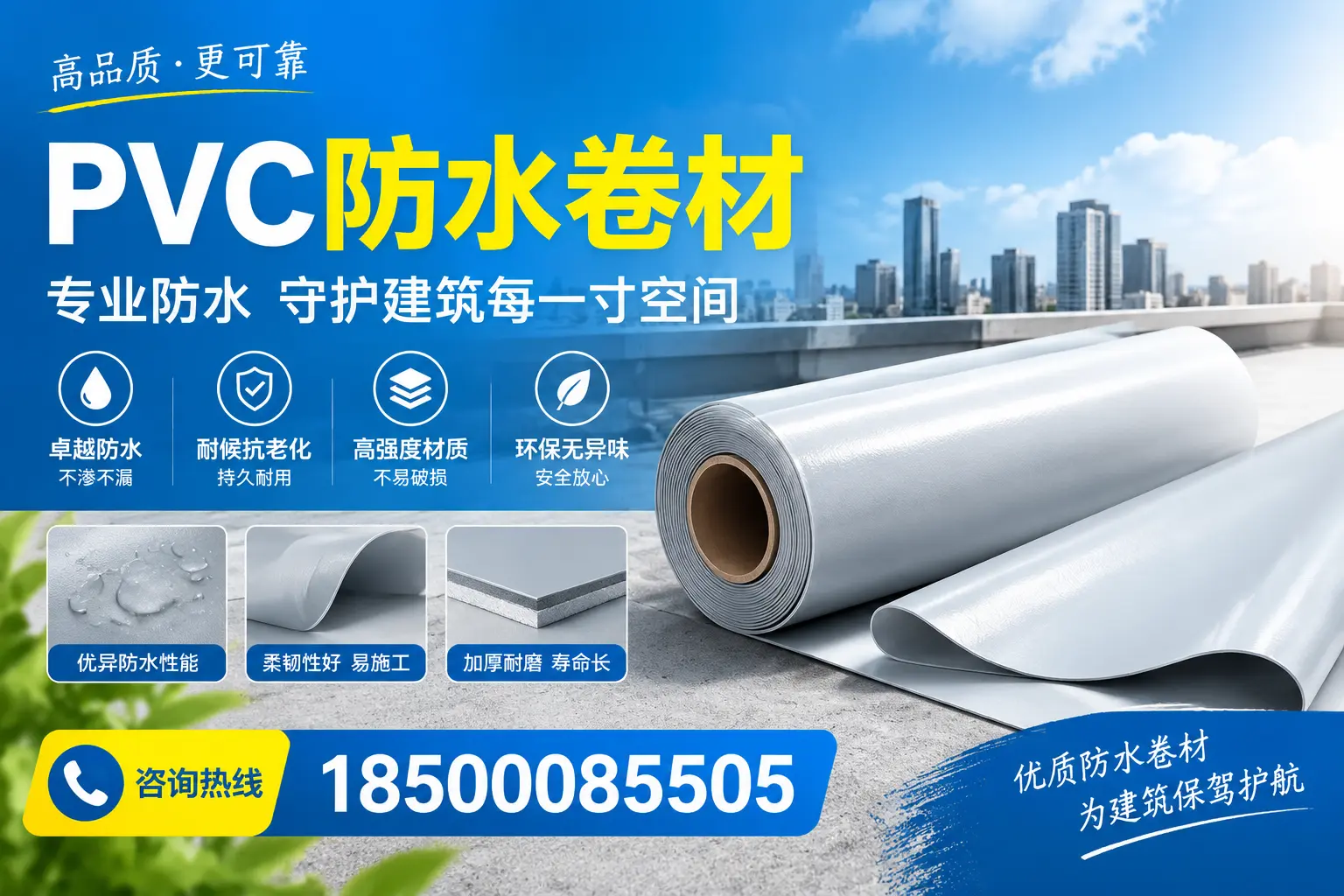 PVC防水卷材的施工流程详解，适合潍坊装修工人